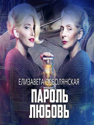cover image of Пароль Любовь